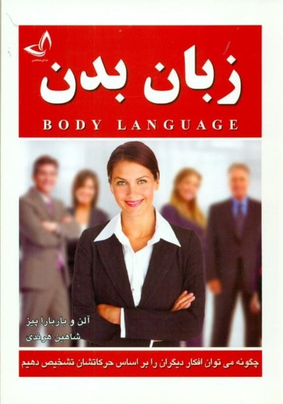 زبان بدن