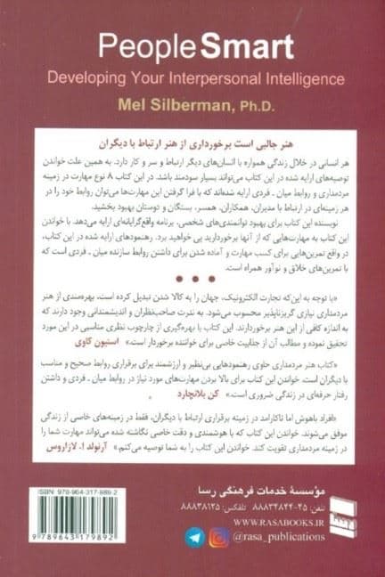 هنر ارتباط با دیگران (هوش میان‌فردی)