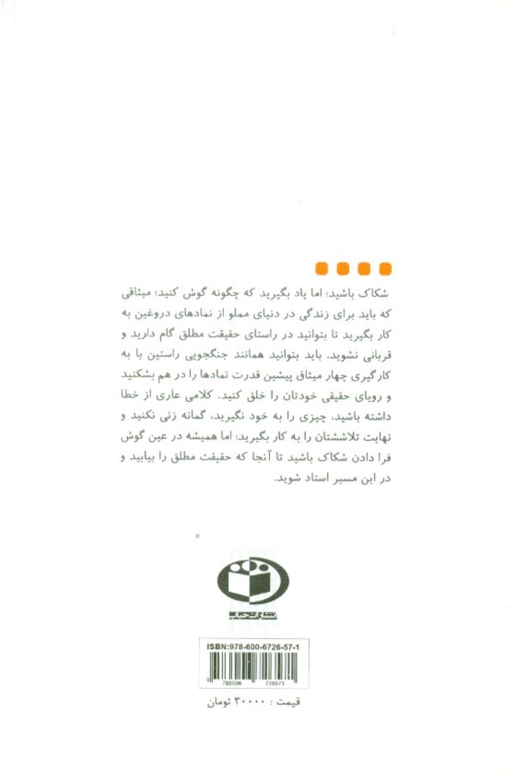میثاق پنجم
