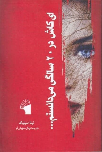 چیزهایی که ای کاش در 20 سالگی می‌دانستم