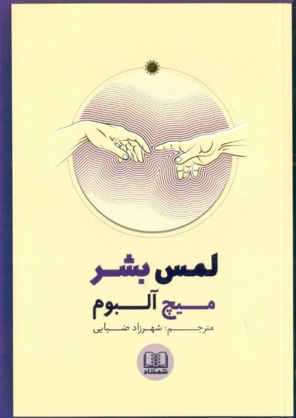 لمس بشر