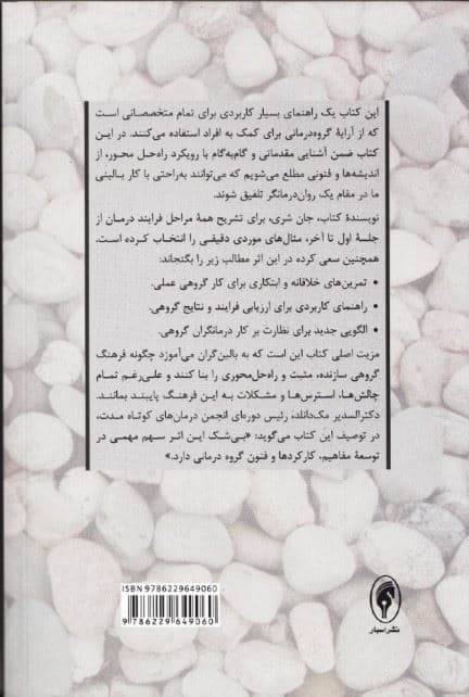 گروه‌درمانی راه‌حل محور