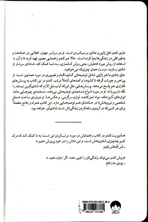 خلق شادی با هنر ژاپنی (زیرورو کردن زندگی با جادوی سازماندهی و مرتب کردن)