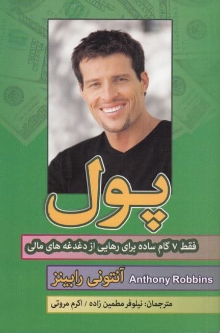 پول