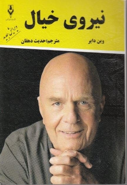 نیروی خیال