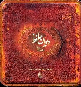 دیوان حافظ سنگی (خشتی با جعبه)