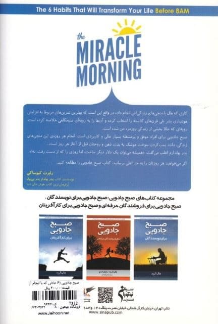صبح جادویی (6 عادتی که با انجام آن‌ها قبل از ساعت 8 صبح زندگی‌تان متحول خواهد شد)