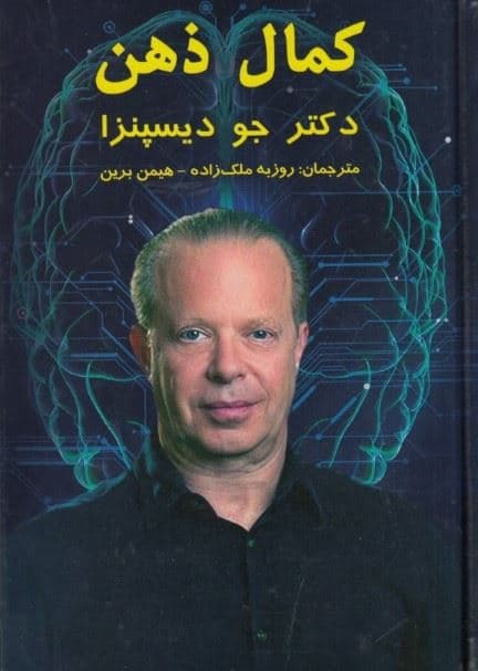 کمال ذهن