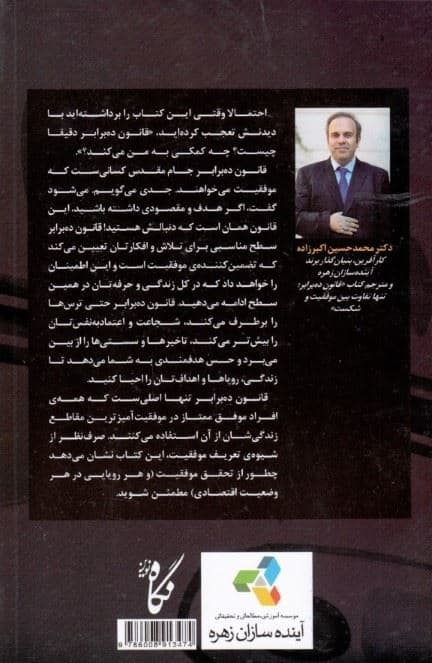 قانون 10 برابر (تنها تفاوت بین موفقیت و شکست)