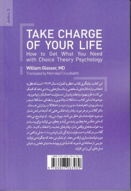 مسئولیت زندگی‌تان را بپذیرید (چگونه با روان‌شناسی نظریه انتخاب به آنچه نیاز دارید برسید)