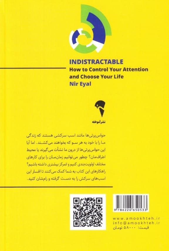 ذهن حواس جمع (چگونه افسار زندگی‌تان را به دست بگیرید)