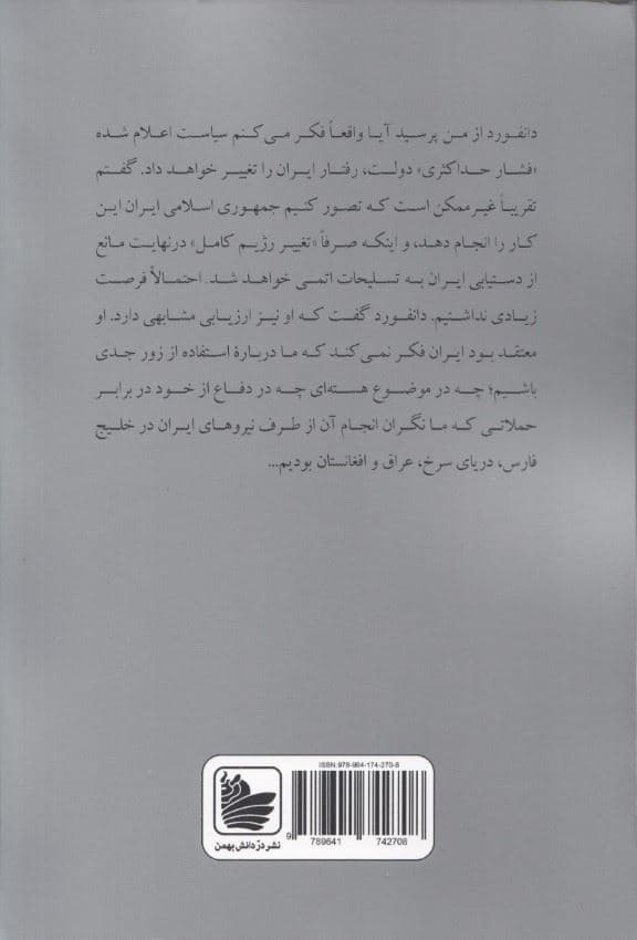 اتاقی که در آن اتفاق افتاد (ناگفته‌هایی از تصمیم‌گیری در کاخ سفید)