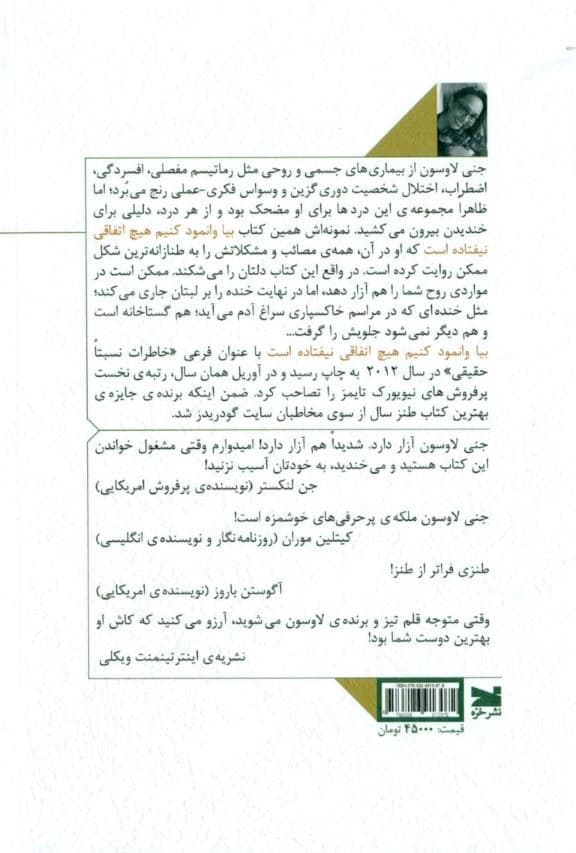 بیا وانمود کنیم اتفاقی نیفتاده است (خاطرات نسبتا حقیقی)