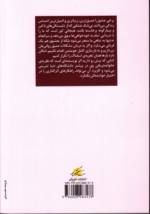 چگونه عشق پایدار می‌ماند