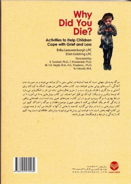 چگونه کودکان با مرگ عزیزان کنار می‌آیند (فعالیت‌هایی برای کمک به کودکان در جهت سازگاری با سوگ و فقدان)