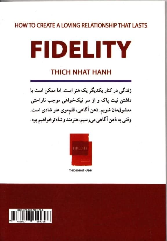 وفاداری (چگونه یک رابطه عاشقانه بادوام خلق کنیم)