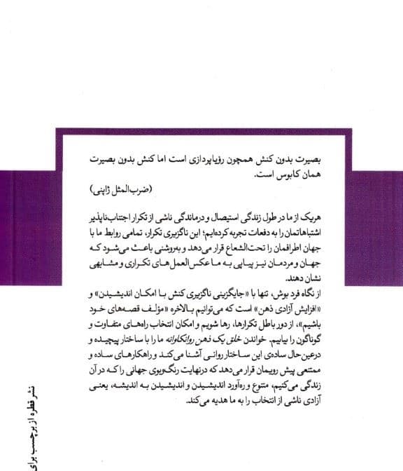 خلق 1 ذهن روانکاوانه (روش و نظریه‌ای روانکاوانه) مجموعه دفترهای روانکاوی