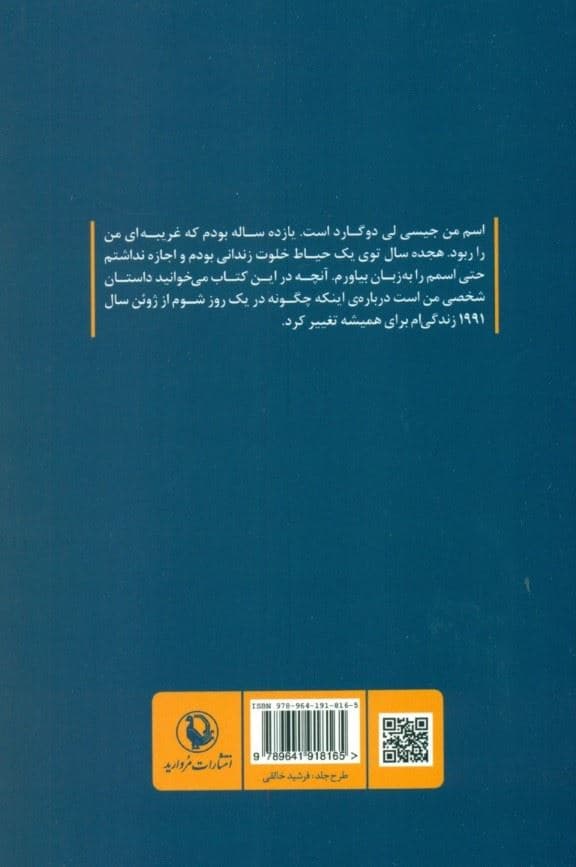 زندگی ربوده شده (بیوگرافی)