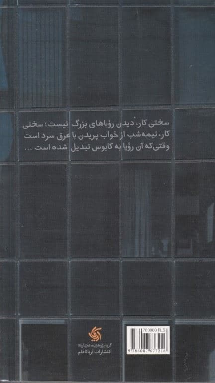 سختی کارهای سخت (راه انداختن کسب و کاری که هیچ راه ساده‌ای ندارد)
