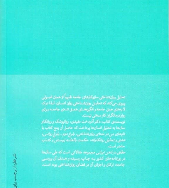 مطلق در ذهن ایرانی
