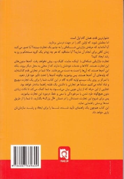 جادوی بازاریابی شبکه‌ای (چگونه گروهی را در بازاریابی شبکه‌ای بسازیم)
