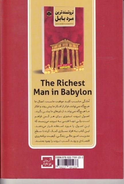 ثروتمندترین مرد بابل