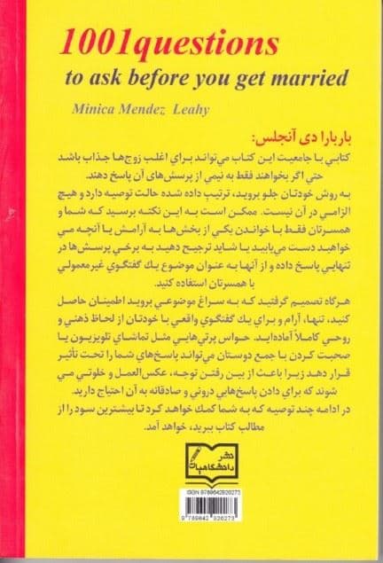 1001 نکته که جوانان پیش از ازدواج باید بدانند