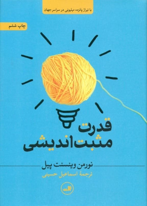 قدرت مثبت‌اندیشی (گالینگور)
