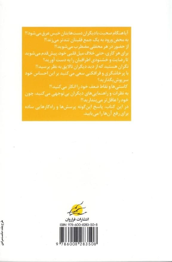 از آنچه فکر می‌کنی شجاع‌تری (ریشه‌های عدم اعتماد به نفس را بشناسید)