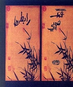 فنگ‌شویی رابطه‌ها