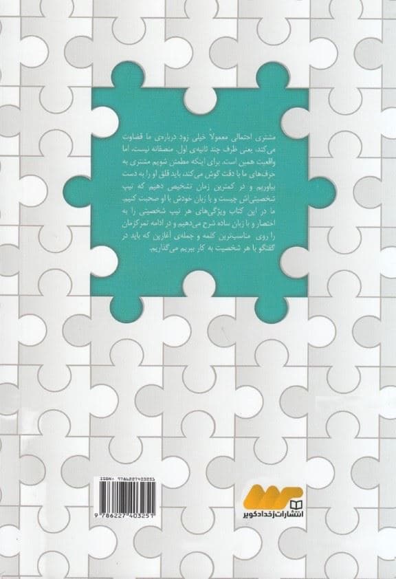 به زبان رنگ‌ها (با هرکس به زبان خودش صحبت کنید)