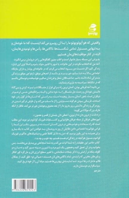 کتاب جامع روش درمانی هواپونوپونو (هواپونوپونو از زبان فیزیک کوانتوم روش عرفانی برای تسکین و درمان آلام روحی)