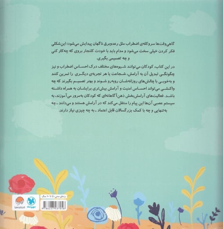 در جستجوی آرامش (پرورش ذهن برای کاهش اضطراب)