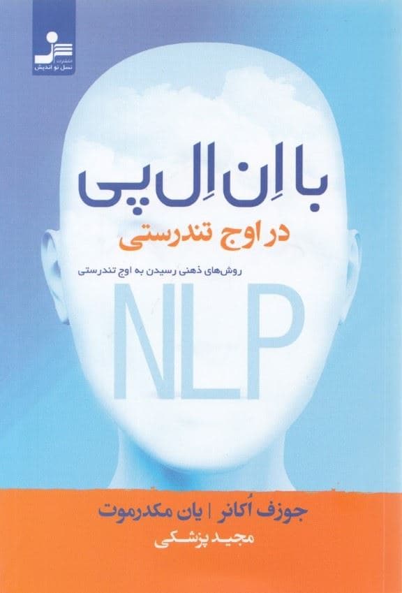 با ان ال پی در اوج تندرستی 