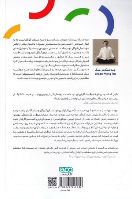درونت را جستجو کن (تقویت هوش هیجانی بر پایه ذهن‌آگاهی)