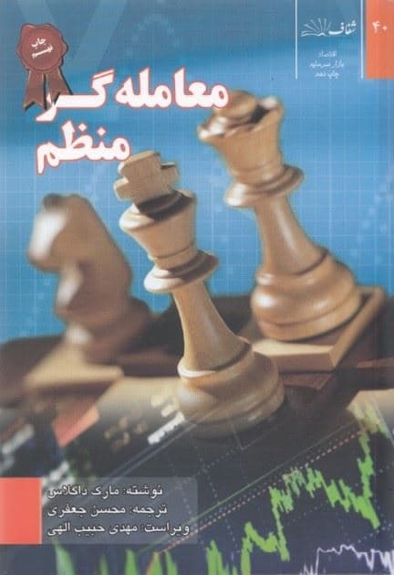 معامله‌گر منظم