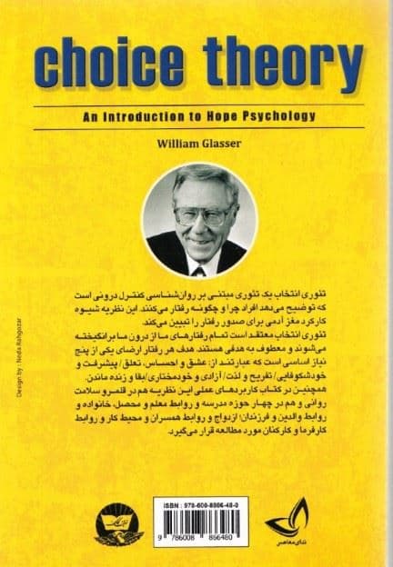 تئوری انتخاب