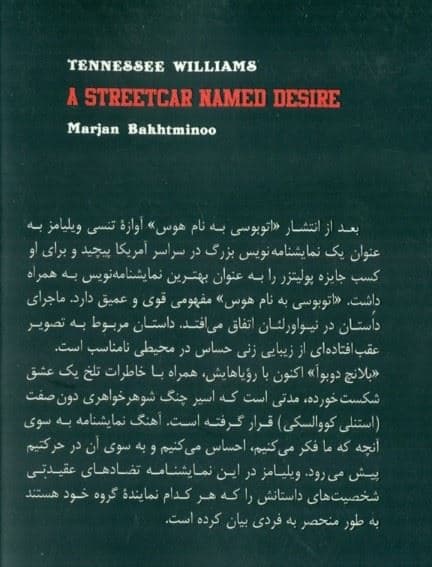 اتوبوسی به نام هوس (نمایش‌نامه در 11 پرده)