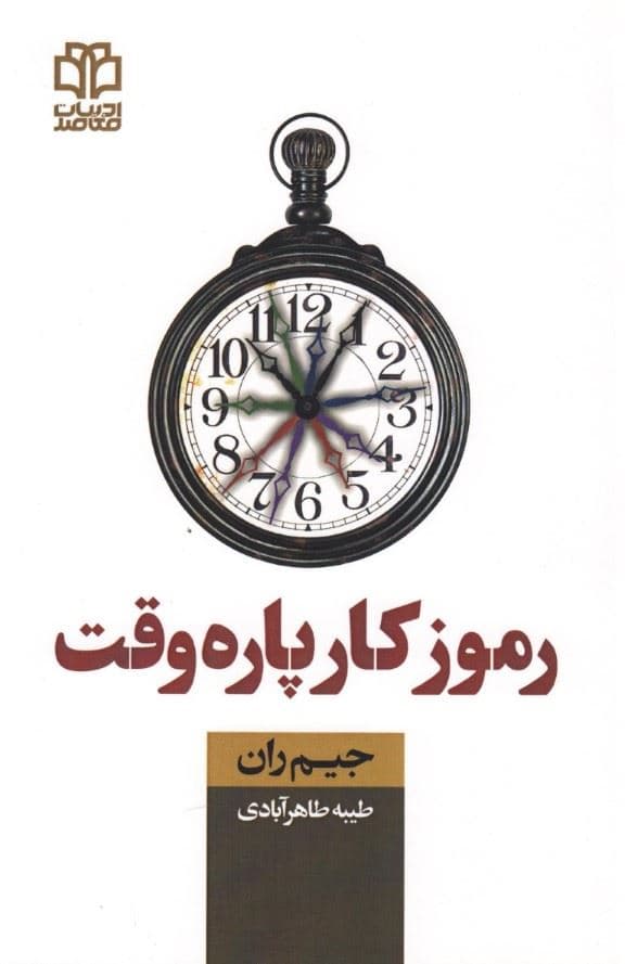 رموز کار پاره‌ وقت