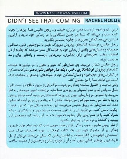 داره فاجعه می‌آد (دختر خودت را جمع و جور کن)