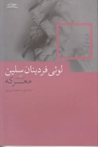 معرکه