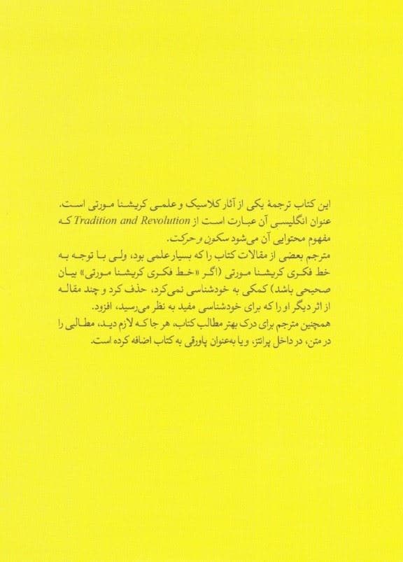 سکون و حرکت