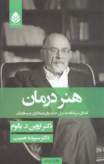 هنر درمان