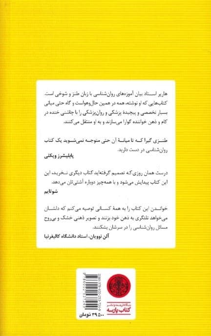 گندزدایی از مغز (چگونه علم را به یاری بگیریم و از شر نگرانی‌ها افسردگی خشم هراس‌ها و وسواس‌ها خلاص شویم)