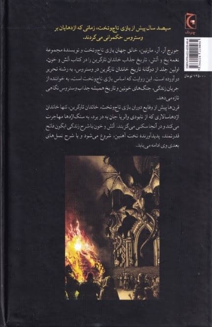 آتش و خون