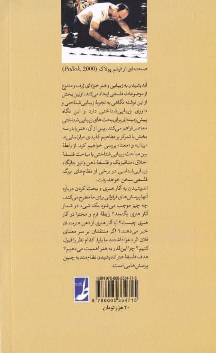 زیبایی‌شناسی (راهنمای فلسفه بلک‌ول 7)