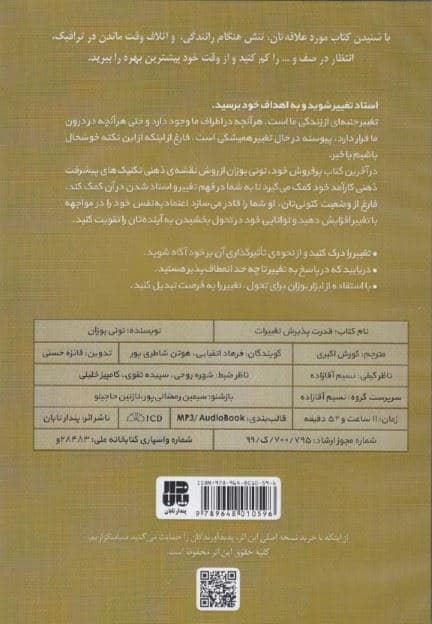 قدرت پذیرش تغییرات (کتاب گویا)