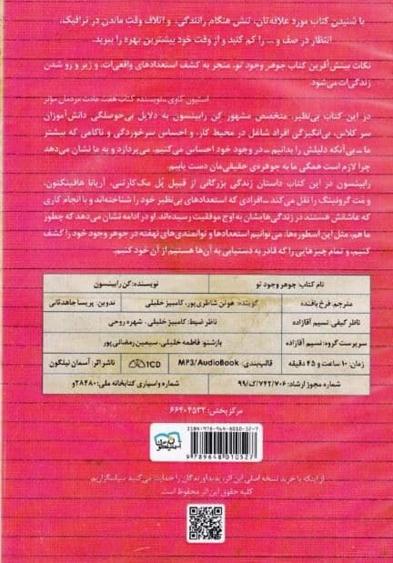 جوهر وجود تو (کتاب گویا)