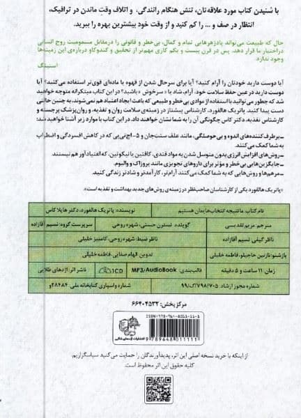 ما نتیجه انتخاب‌هایمان هستیم (کتاب گویا)