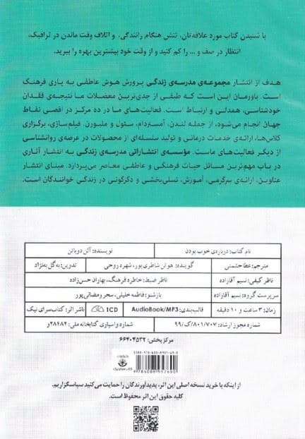 درباره خوب‌ بودن (مجموعه مدرسه زندگی) کتاب گویا